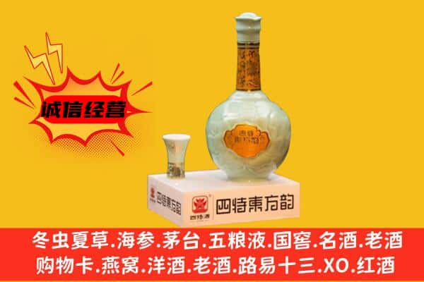 定日县上门回收四特酒